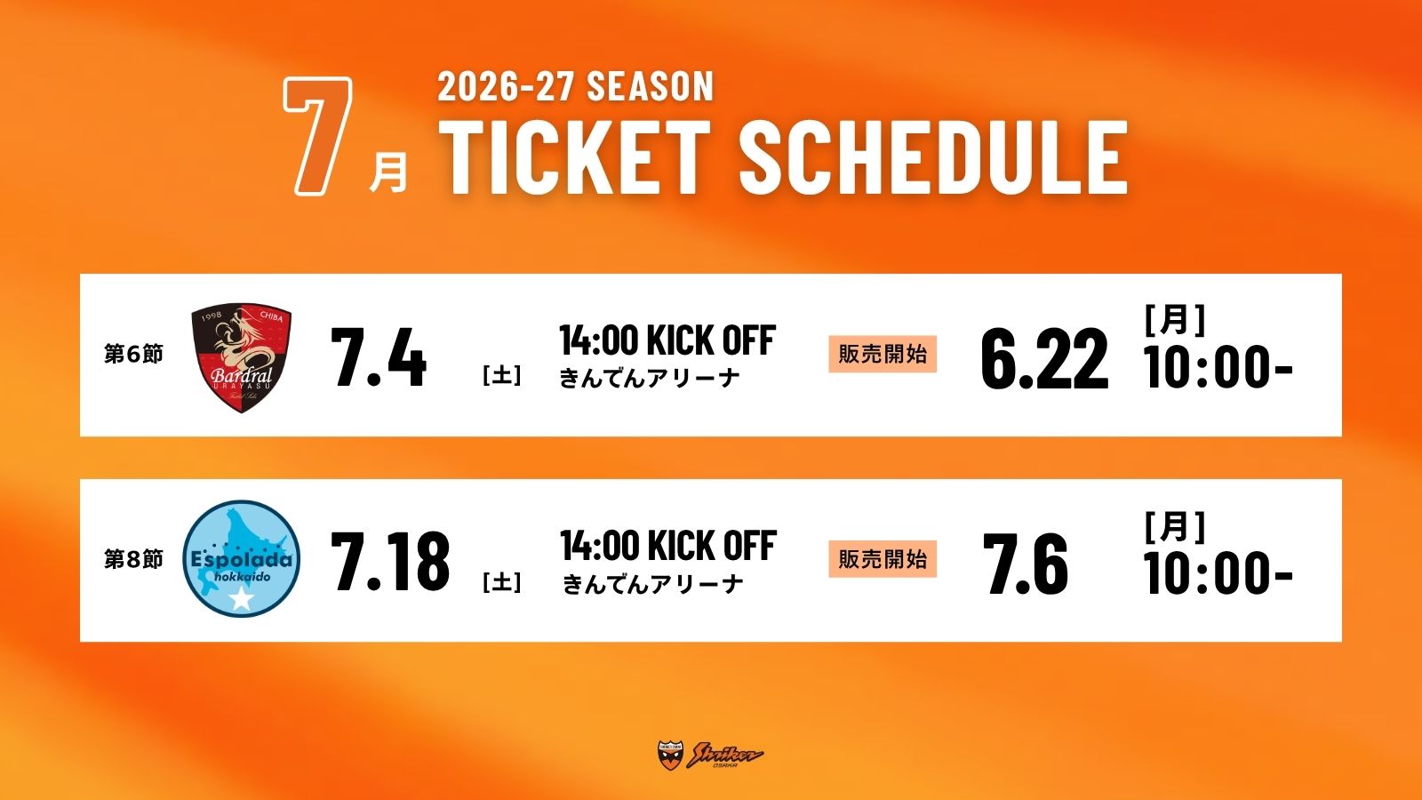 7月ホームゲームチケット販売開始日時について